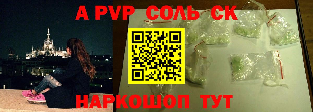 Альфа ПВП Соль Кирово-Чепецк