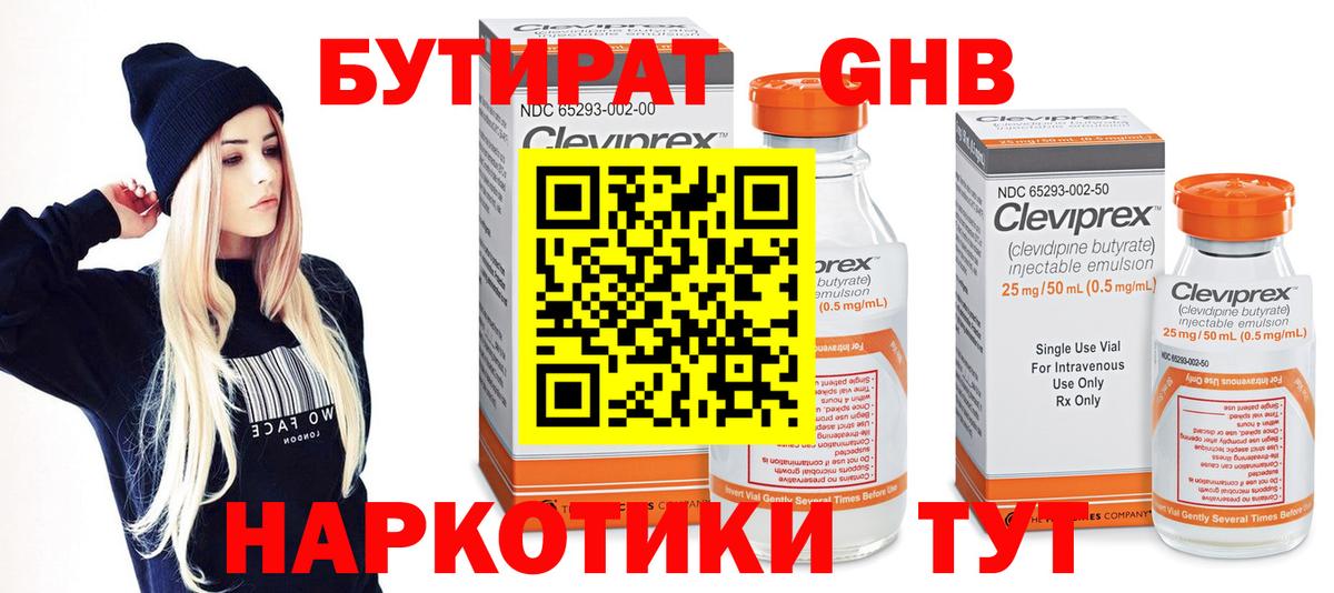 БУТИРАТ  Вход с VPN  Кирово-Чепецк  Бутират вода 