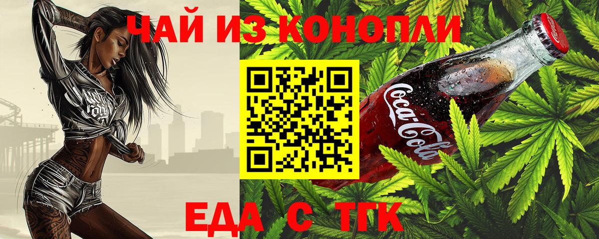 Еда ТГК марихуана  Вход с VPN  Кирово-Чепецк 