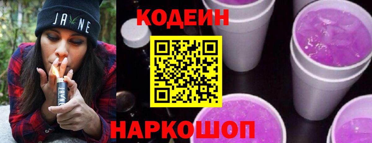 Кодеиновый сироп Lean Purple Drank  Вход с VPN  Кодеиновый сироп Lean напиток Lean (лин)  Кирово-Чепецк 