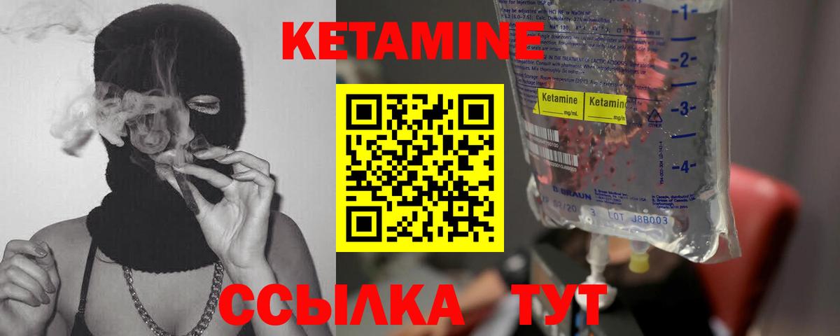 Кетамин VHQ Кирово-Чепецк
