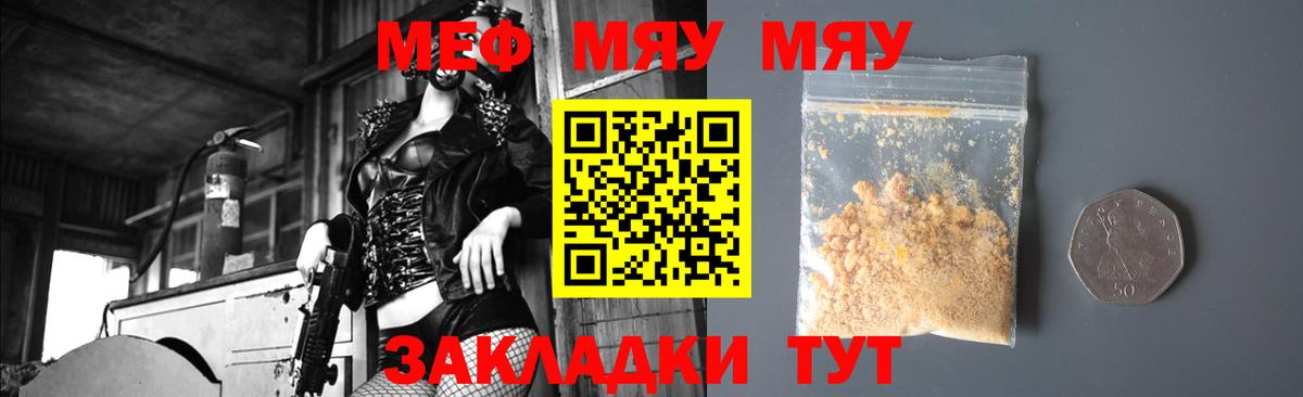 Мефедрон  Меф мука  МЕФ мяу мяу  Вход с VPN  Кирово-Чепецк  МЯУ-МЯУ 
