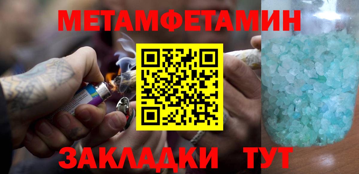 Кирово-Чепецк  Метамфетамин кристалл  Метамфетамин  Вход с VPN 